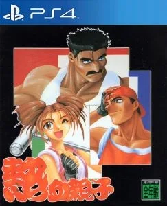 Nekketsu Oyako
