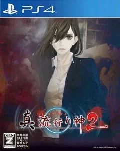 Shin Hayarigami 2