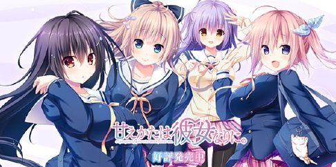 Amaekata wa Kanojo Nari ni