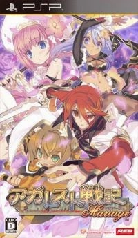 Agarest Senki Mariage