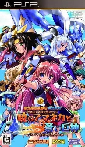 Akatsuki No Amaneka To Aoi Kyoshin