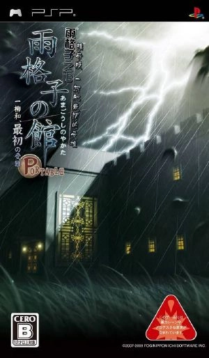 Amagoushi no Yakata Portable Ichiyanagi Nagomu Saisho no Junan