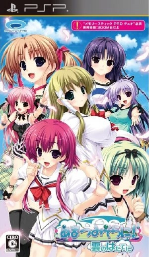 Amatsumi Sora ni Kumo no Hatate ni