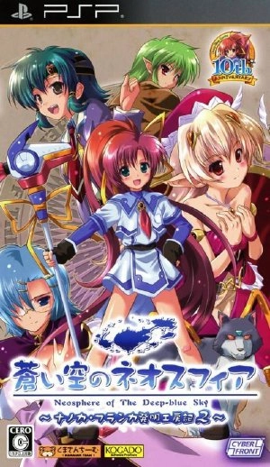 Aoi Sora no Neosphere Portable Nanoca Flanka Hatsumei Koubouki 2