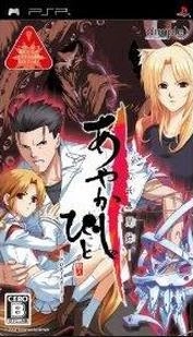 Ayakashibito Genyou Ibunroku