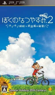 Boku no Natsuyasumi Portable 2 Nazo Nazo Shimai to Chinbotsusen no Himitsu