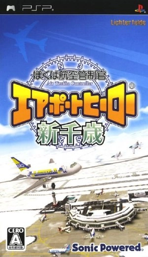 Boku wa Koukuu Kanseikan Airport Hero Shinchitose