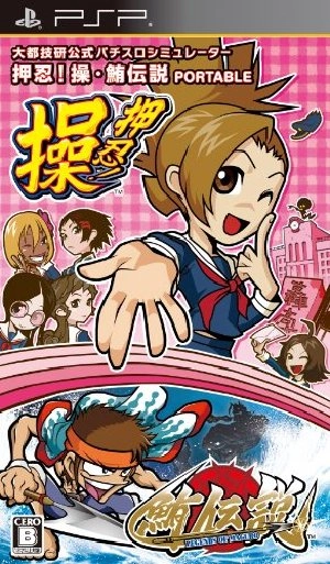 Daito Giken Koushiki Pachi Slot Simulator Ossu Misao + Maguro Densetsu Portable
