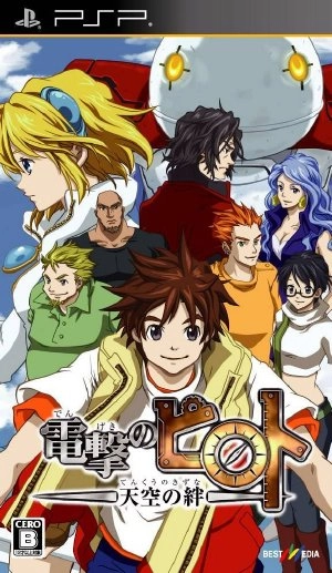 Dengeki no Piroto Tenkuu no Kizuna