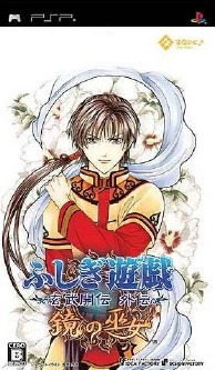 Fushigi Yuugi Genbu Kaiten Gaiden Kagami No Miko