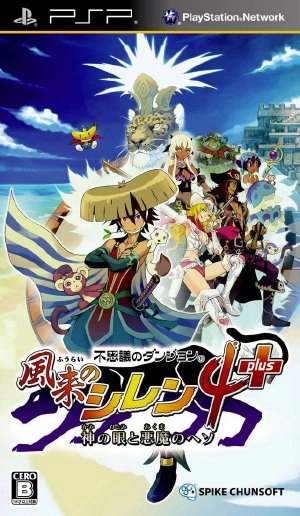 Fushigi no Dungeon Fuurai no Shiren 4 Plus Kami no Me to Akuma no Heso
