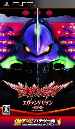 Gekiatsu PachiGe Damashi Portable Vol 1 Evangelion Shinjitsu no Tsubasa
