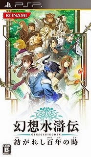 Genso Suikoden Tsumugareshi Hyakunen no Toki