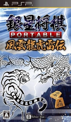 Ginsei Shogi Portable Fuuun Ryuuko Raiden