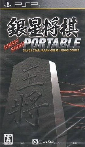 Ginsei Shogi Portable