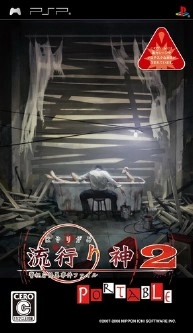 Hayarigami 2 Portable Keishichou Kaii Jiken File
