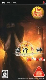 Hayarigami Portable Keishichou Kaii Jiken File