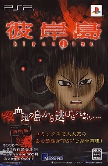 Higanjima