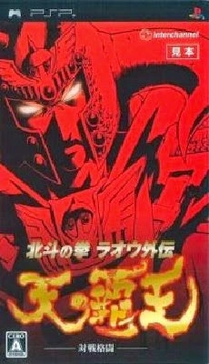 Hokuto No Ken Raoh GaidenTen No Haou