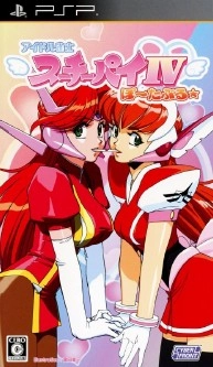 Idol Janshi Suchie Pai 4 Portable