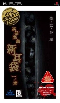 Jitsuwa Kaidan Shinmimi Bukuro Ichi No Shou