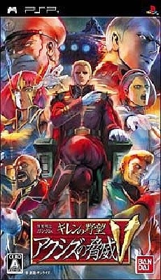 Kidou Senshi Gundam Giren no Yabou Axis no Kyoui V