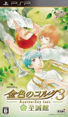 Kiniro no Corda 3 Another Sky feat Shiseikan