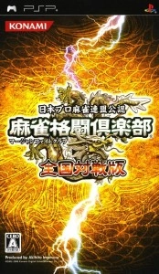 Mahjong Fight Club Zenkoku Taisen Ban