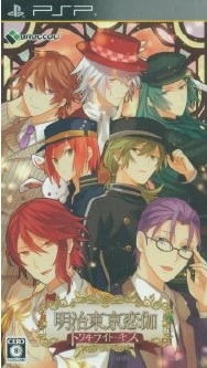 Meiji Tokyo Renka Twilight Kiss