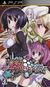 Misshitsu No Sacrifice