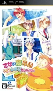 Otometeki Koi Kakumei Love Revo Portable