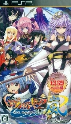 Sengoku Hime 2 Arashi Hyakubana Senran Tatsukaze no Gotoku