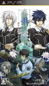 Shin Hisui No Shizuku Hiiro No Kakera 2 Portable
