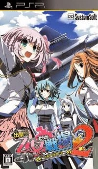 Shutsugeki Otometachi no Senjou 2
