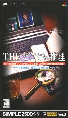 Simple 2500 Series Portable Vol 3 The Dokodemo Suiri
