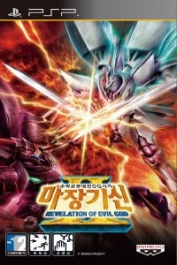 Super Robot Taisen OG Saga Masou Kishin 2 Revelation of Evil God