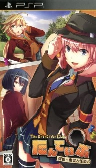 Tanteibu The Detective Club Tantei to Yuurei to Kaitou to