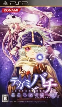Tegami Bachi Kokoro Tsumugu Mono E