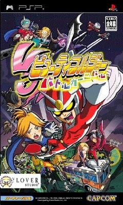 Viewtiful Joe Battle Carnival