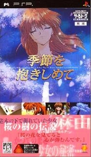 Yarudora Portable Kisetsu wo Dakishimete