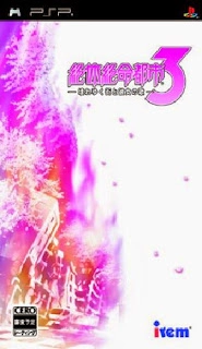 Zettai Zetsumei Toshi 3