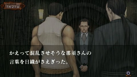 Amagoushi no Yakata Portable Ichiyanagi Nagomu Saisho no Junan
