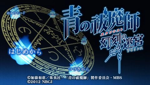 Ao No Exorcist Genkoku No Labyrinth