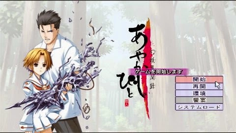 Ayakashibito Genyou Ibunroku