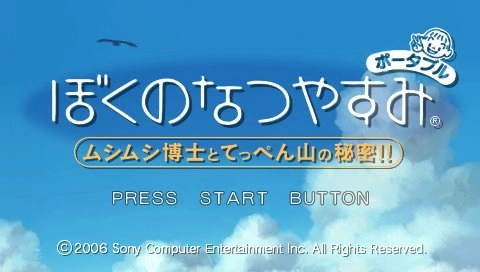 Boku no Natsuyasumi Portable Mushi Mushi Hakase To Teppen Yama no Himitsu