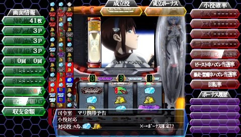 Gekiatsu PachiGe Damashi Portable Vol 1 Evangelion Shinjitsu no Tsubasa
