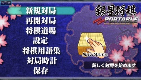 Ginsei Shogi Portable