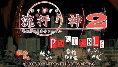 Hayarigami 2 Portable Keishichou Kaii Jiken File