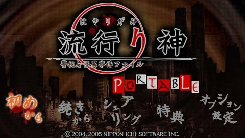 Hayarigami Portable Keishichou Kaii Jiken File