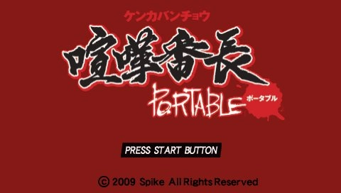 Kenka Banchou Portable